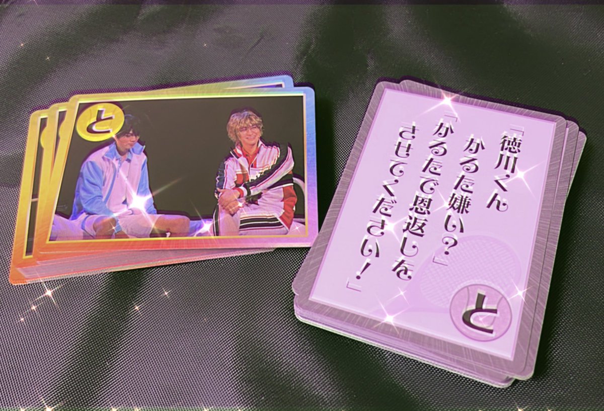 テニミュかるた【と】 👆8万枚欲しい、良いでしょうか