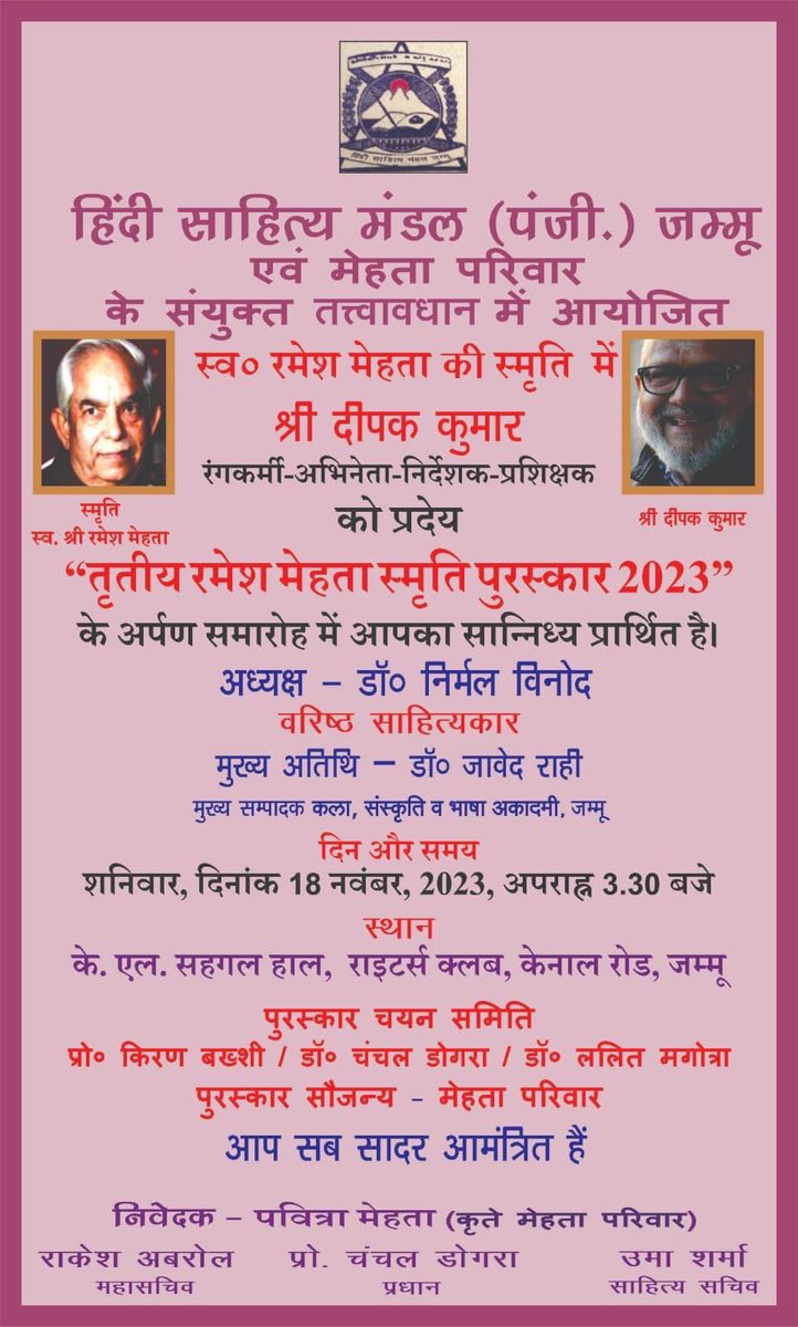 मण्डल के आगामी कार्यक्रम की सूचना संलग्न है. 
#जम्मू के सभी मित्र सादर आमंत्रित हैं: 

#rangyug #jammu_theatre #deepak_kumar
________________________________________

विशेष: 
मीडिया के मित्रों से निवेदन कि इस समाचार को कृपया अपने पत्र/ चैनल में यथायोग्य स्थान देकर अनुगृहीत करें!