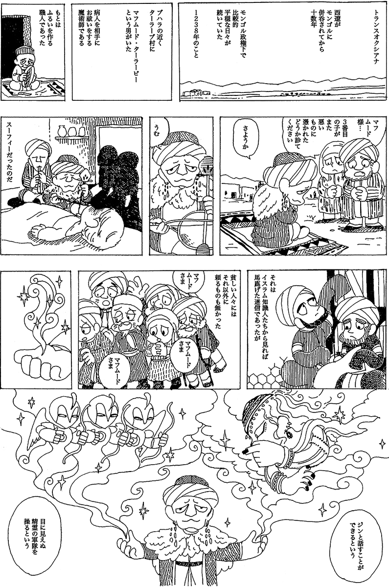 サルベージした漫画をちょっとだけ載せます
(ツイン輪っかおさげ髪型の人たちがモンゴル帝国の人です) 