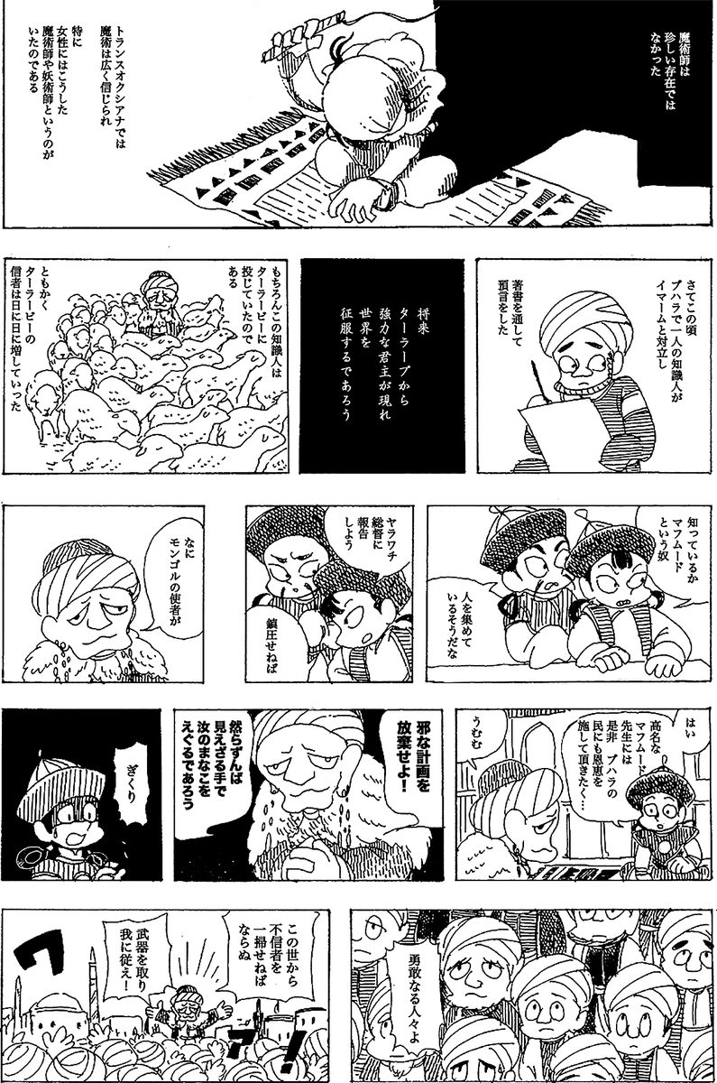 サルベージした漫画をちょっとだけ載せます
(ツイン輪っかおさげ髪型の人たちがモンゴル帝国の人です) 