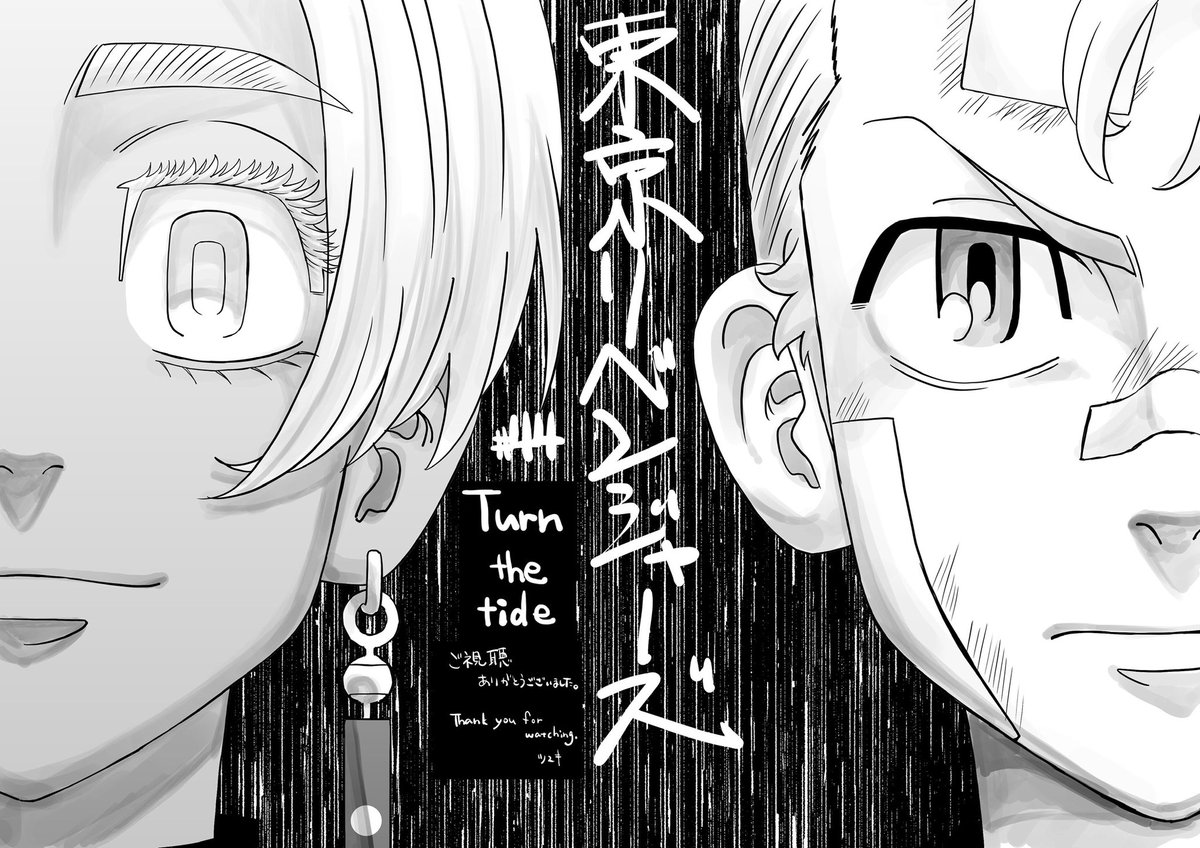 東京リベンジャーズ 44話 ご視聴いただきありがとうございました