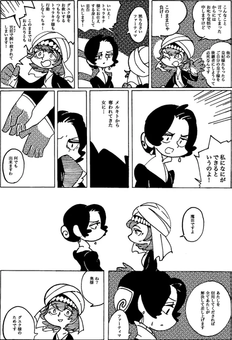 昔描いたファーティマとドレゲネ(トゥラキナ)
このころ描いていたファーティマは特に深い設定とかもなく、天ジャと真逆で幸せを掴もうとしたたかに生きている人物でした(私が史実に持っていた印象がそんな感じでした)。
でも今見ると意外なほど同じことを描いてますね。 