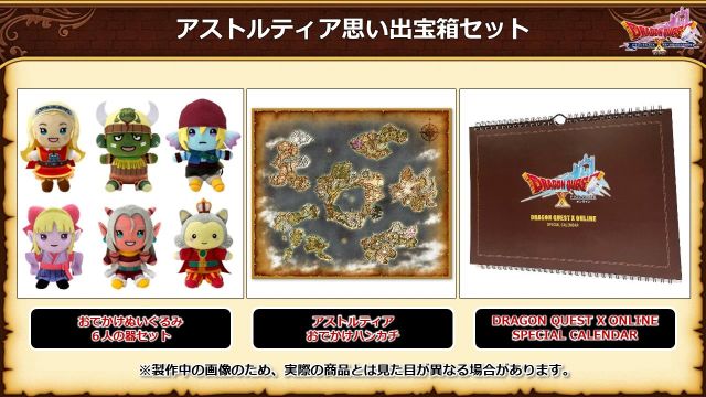 DQXTV】リアルグッズは「おでかけぬいぐるみ6人の器セット」や