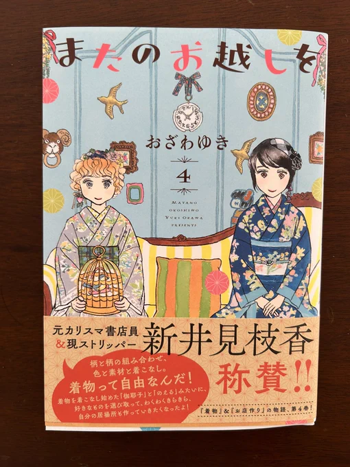 本屋さんで買えました! 私も素人なのに、洋館にギャラリーや喫茶室を始めることになっちゃったので、すごい身につまされながら読みました。涙でたー そして表紙のコーデとインテリアの色が調和してて、可愛い