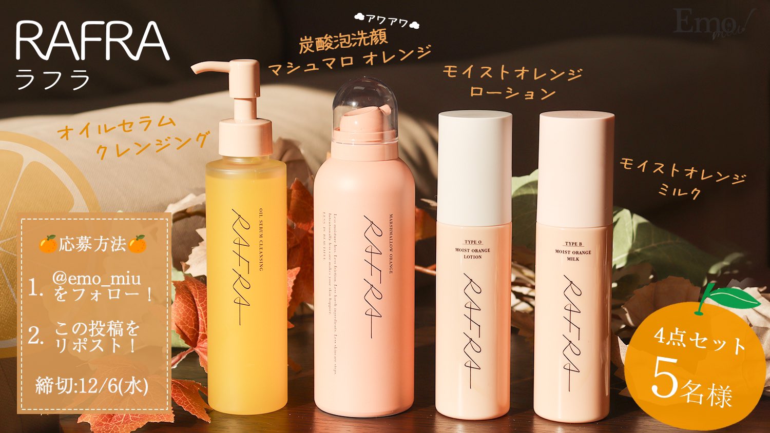 THE emo 4点セット Emo!miu/エモミュー on X: THE emo 4点セット Emo!miu/エモミュー on X:
