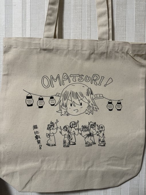 みそのさんの缶バッジも含めたら比叡オンリーグッズめっちゃあるじゃん…これじゃ荷物入んないよ…

◎<でも大丈夫!!

え!ホントに!?>◎

ここにかぶら矢さん描きおろし限定トートバッグがあるのでなんと手ぶら来場しても全部持って帰れちゃいます!

さぁみんな!比叡オンリー会場で僕と握手! 