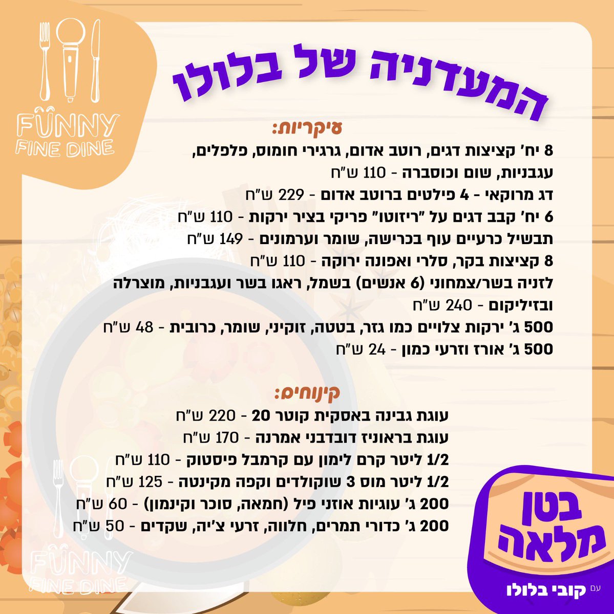 אני יודע שכבר קיבלתי את כל הלייקים.

אבל הנה עיצוב חדש ויפה שעשתה לי בחברות מאיה ברנדווין. 
התוכן לא משתנה, אם בא לכם להזמין אוכל בן זונה (!) לקחת הביתה, אתם מוזמנים לפנות אליי. 
הדבר הזה הולך לקרות בחודש הקרוב והולך להיות כיף גדול. 
ספרו לחברים
תזמינו בעצמכם 🙏❤️