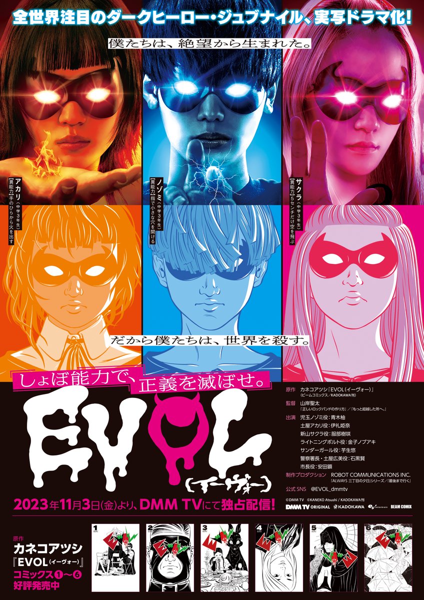 EVOL(イーヴォー)カネコアツシ 1-10巻 全巻セット BEAM COMIX EVOL