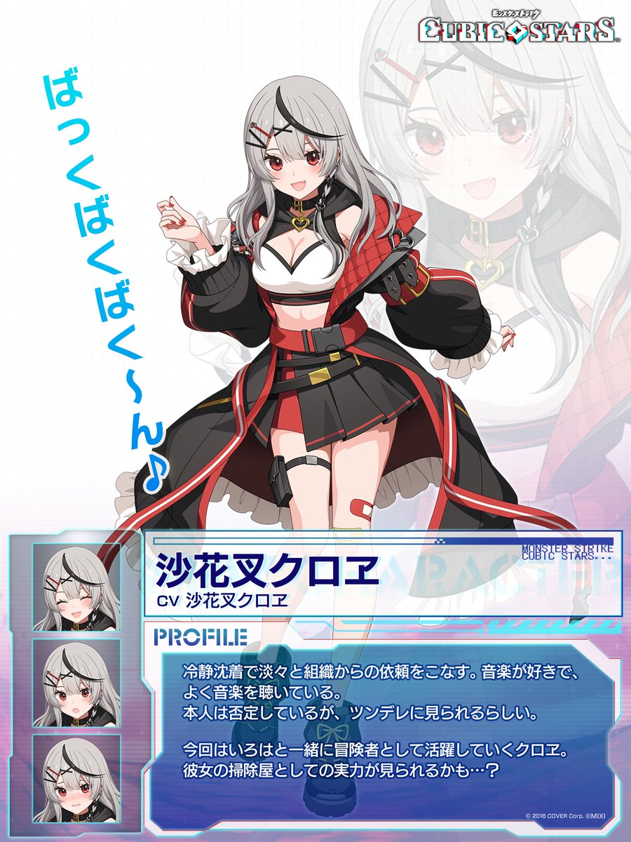 🎣キャラクター紹介🎣 ◣沙花叉クロヱ◥ 【秘密結社holoX】の掃除屋で
