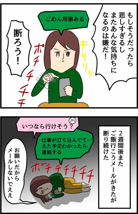 【4】中学の友人から勧誘された話  最終話 1/3
