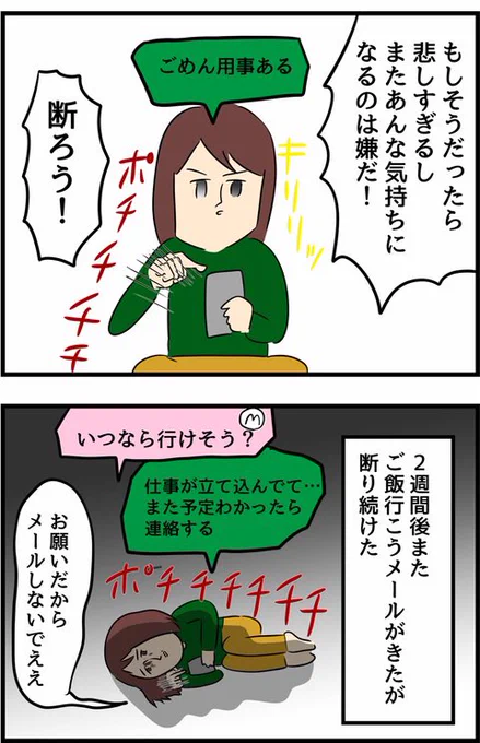 【4】中学の友人から勧誘された話  最終話 1/3