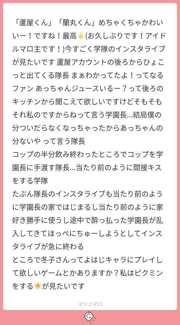 ※学隊
※アイドルパロ注意
アイドルマロ主さんだ!此度も最高マロありがとうございます🍁ジュースのくだり可愛すぎる
影響されて久々にドルパロ描きました🎶🎶
やっぱ当たり前のように家にいるんだ 同棲してる?ってファンに言われてる