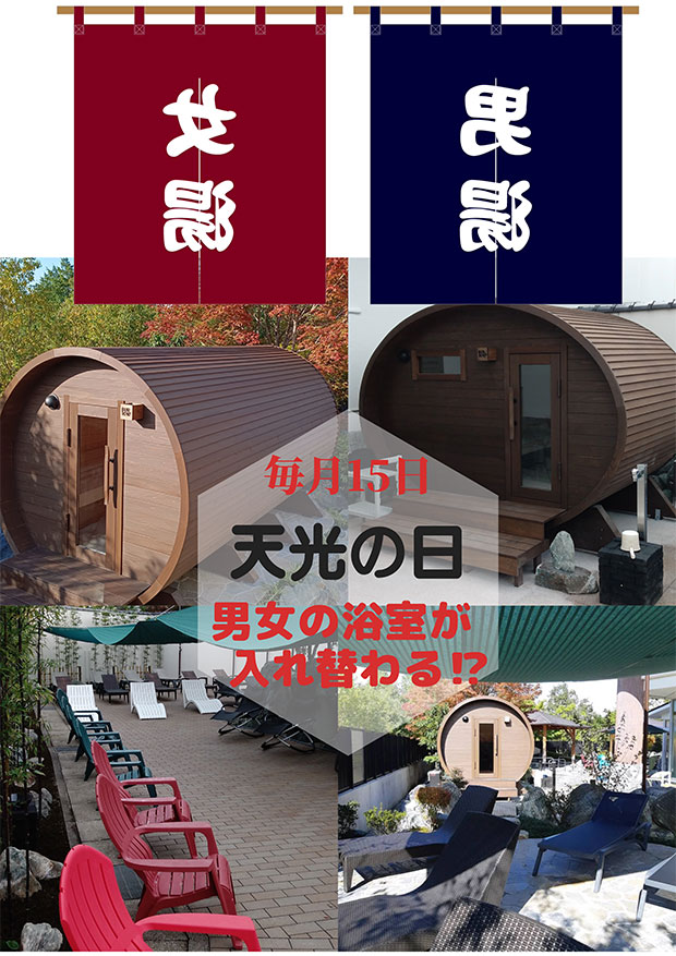 天然温泉天光の湯 tweet media