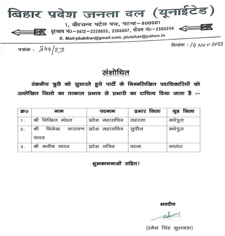 nikhilmandalJDU's tweet photo. #सहरसा जिला के प्रभारी के तौर पर मुझे जिम्मेदारी दी गयी है।

मुझे पूरा विश्वास है कि सहरसा ज़िला के जदयू परिवार के साथियों के साथ मिलकर पार्टी और नेता श्री नीतीश कुमार जी के न्याय के साथ विकास की नीति को जन जन तक पंहुचा पाउँगा।

#JantaDalUnited @UmeshSinghJDU https://t.co/L5o97nN7S2