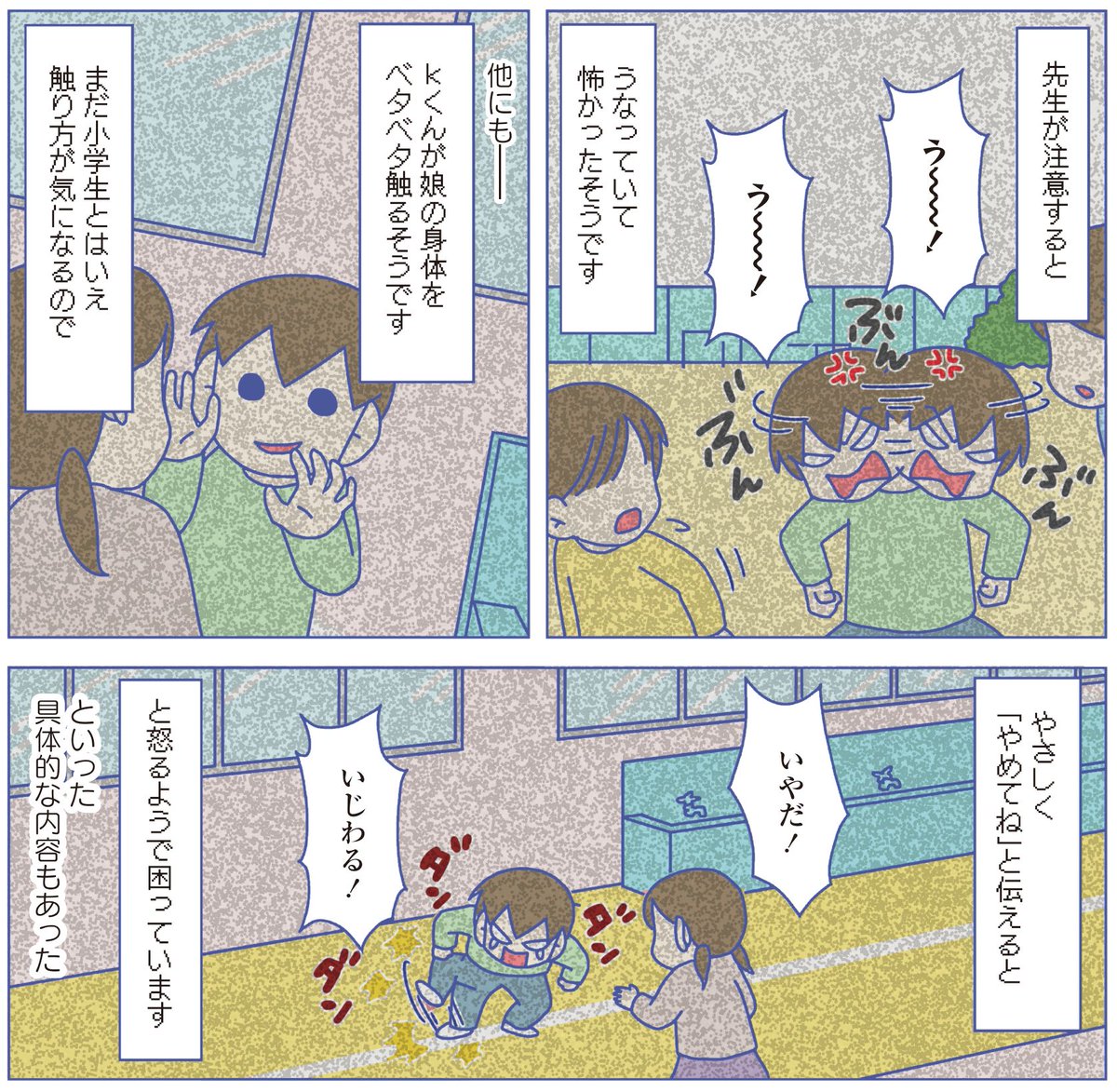 ある日、突如として現れた「同じ小学校の保護者」を名乗る人物。 「moroさんの息子を知っている」と言い、息子の捏造情報をネット上に書き込みました。小学1年生の小さな子に対して、この書き込みです。 2/5