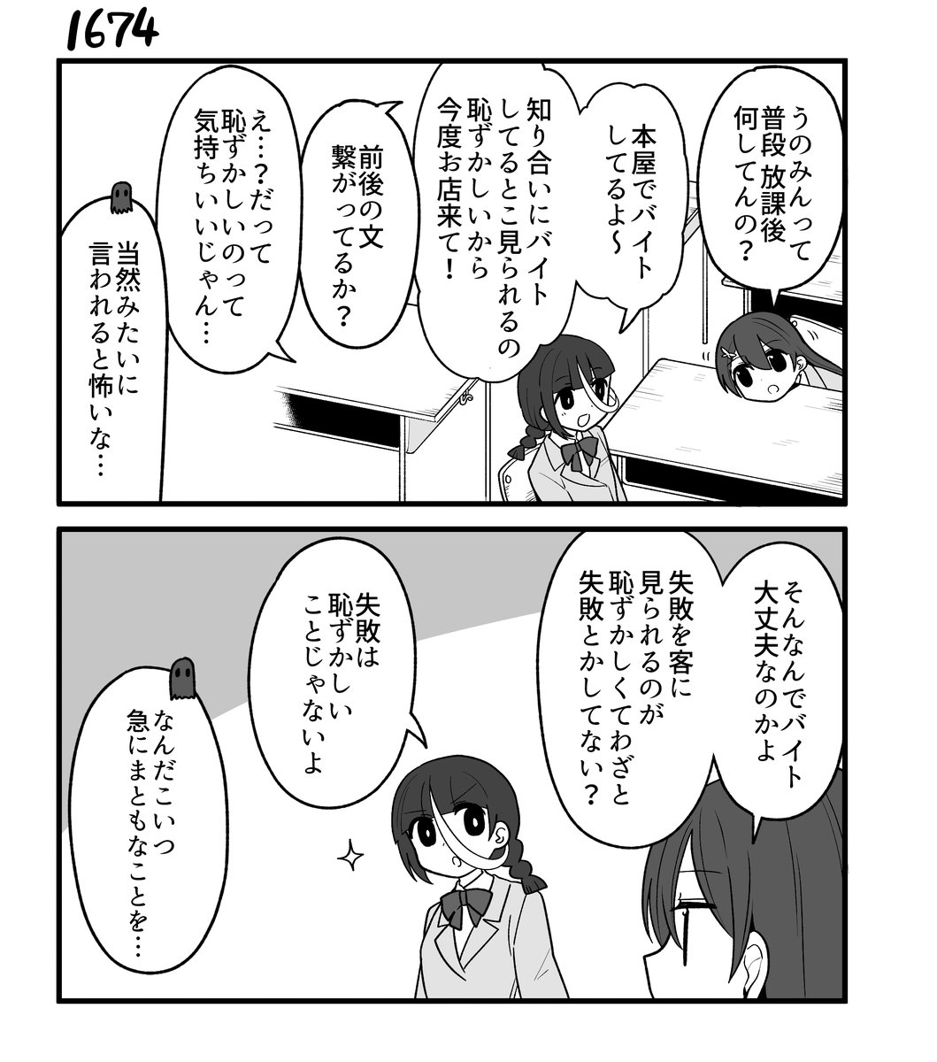 創作2コマ漫画 その1674