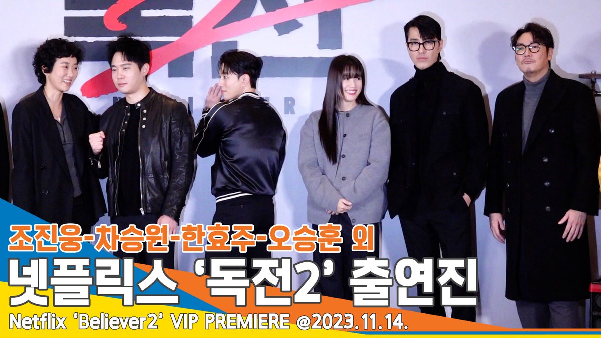 조진웅-차승원-한효주-오승훈 외, 넷플릭스 영화 ‘독전2’ 출연진 VIP 포토월 #Newsen https://youtu.be/1Q_pE7GkIiU?si=eb4G5QZn5YIu9zzd… 출처 @YouTube #조진웅...