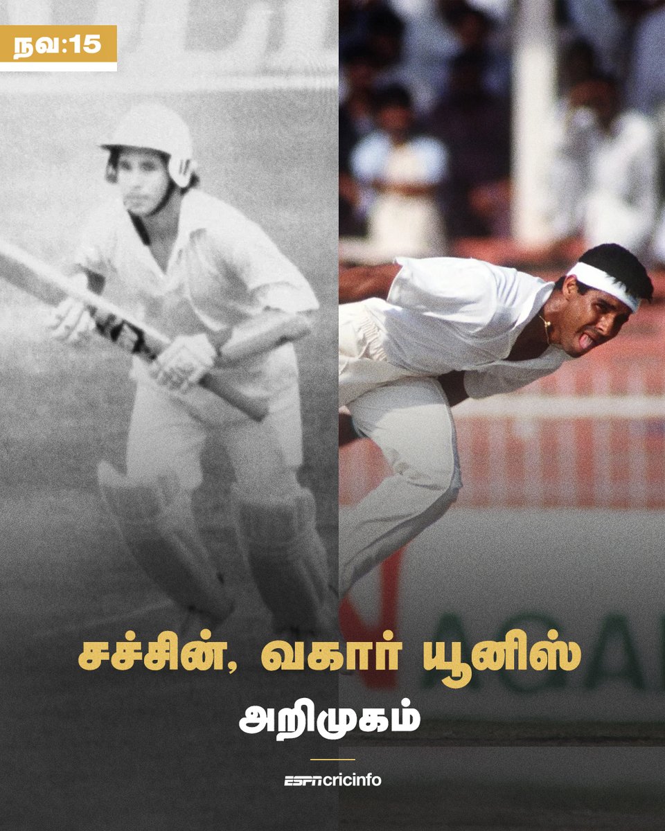 சச்சின், வகார் யூனிஸ் அறிமுகம். 

#PAKvIND #Karachi #drawnfirsttest #DebutTest #SachinTendulkar #WaqarYounis #Pakistan #India #cricket #OnThisDay #ESPNcricinfotamil