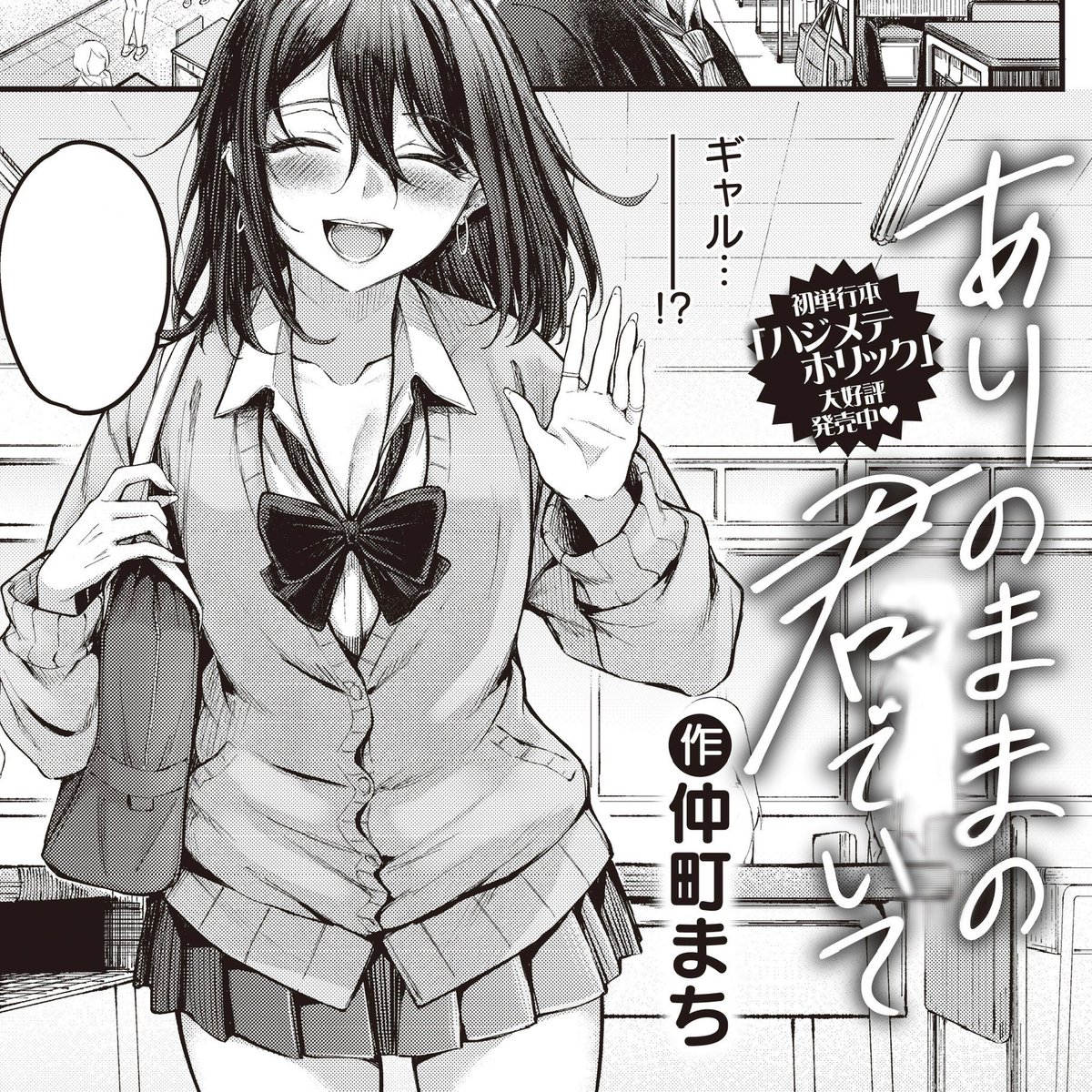 【告知】本日発売の快楽天beast12月号に載ってます!ギャルえっち特集号らしいです ※リンク先ヘテロ注意 ※ This manga is not GL/yuri. https://komiflo.com/comics/19768/read/page/1