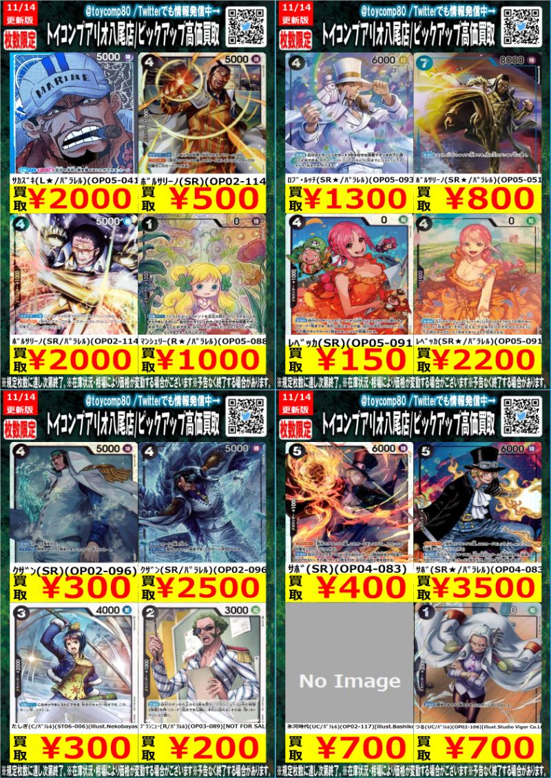 ワンピカード 高価買取🔥】 ワンピカード今週の買取表更新しました