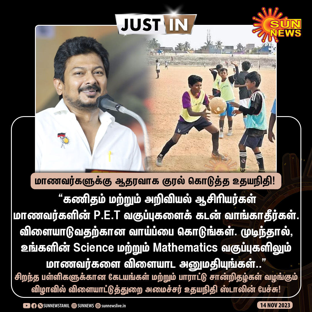 ஆசிரியர்கள்லாம் கேட்டுக்கோங்கபா கேட்டுக்கோங்க...💯👇👏

#UdhayanidhiStalin #PET #MathsClass