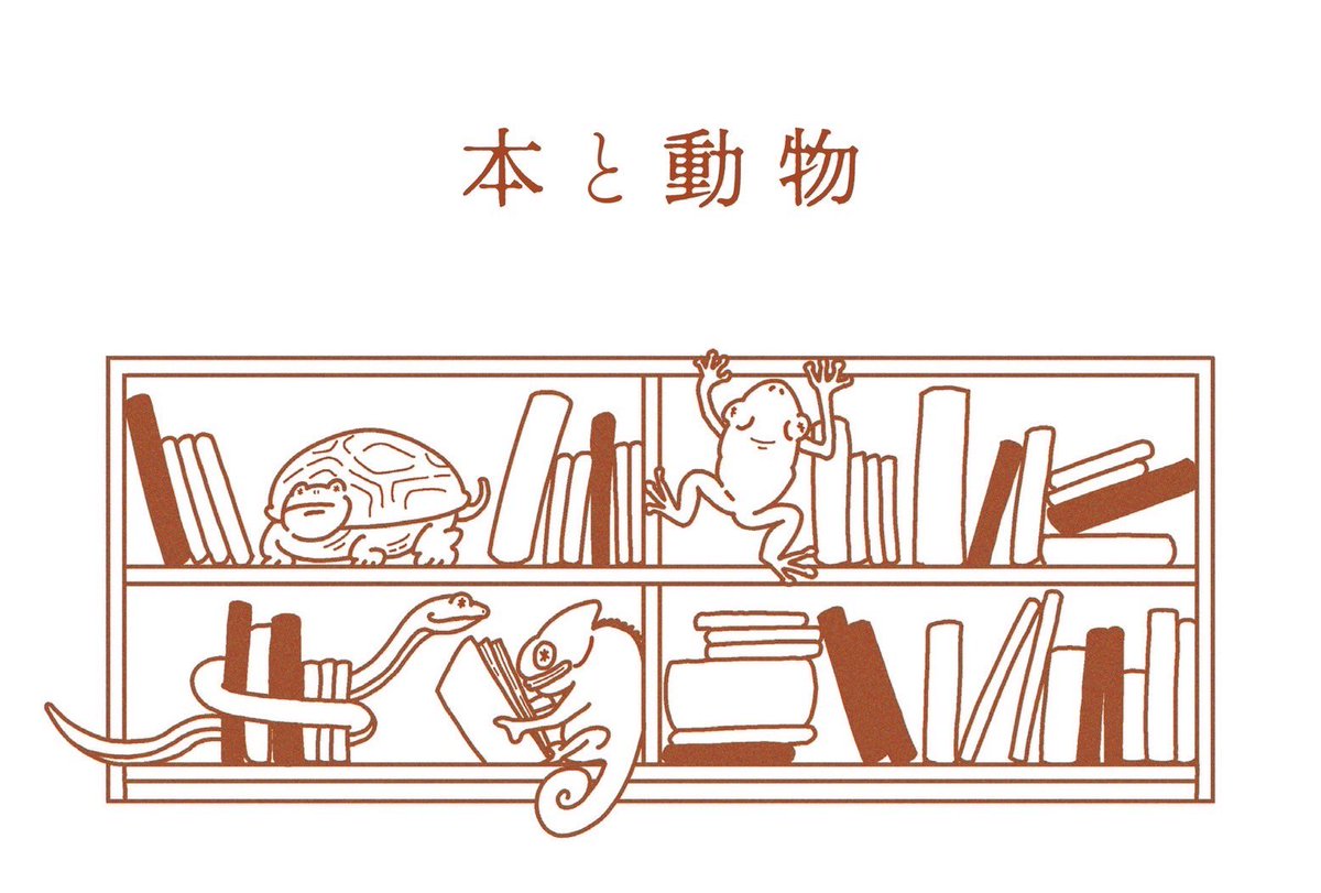📣イベントのお知らせ📣
下北沢にあるお店三叉灯さんにて、本と動物」をテーマにしたイベントに参加します！

イベントではクリアファイル、ロンT、トレーナー、ポスターなどなど新作の販売させていただきます！是非遊びに来て下さい
◉11/22(水)-11/26(日) 12:30-20:00