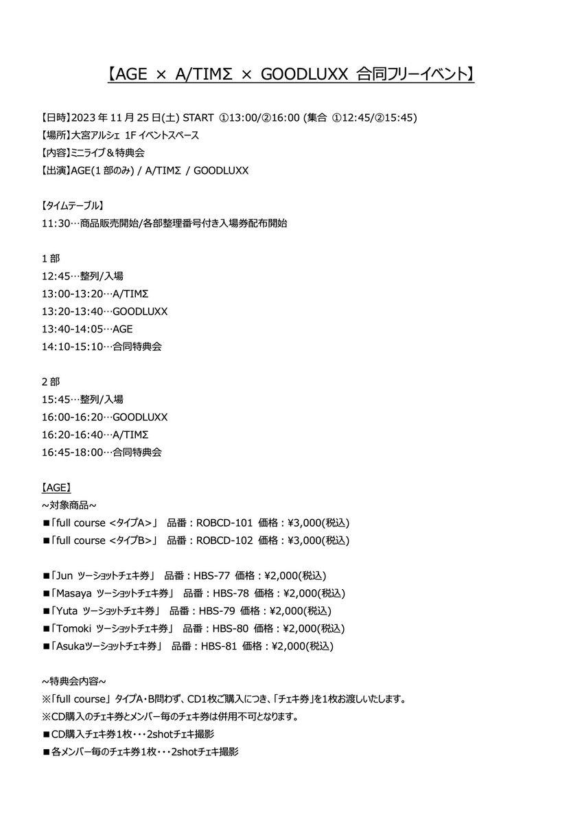 A_G_E_official's tweet image. 💿「full course」リリースイベントinfo 💿

「full course」リリースイベント
ミニライブ＆特典会

11/25(土) ①13:00〜
@大宮アルシェ 1F イベントスペース

AGE / A/TIMΣ / GOODLUXX
合同フリーライブ🎤
AGEは1部のみの出演となります⚠️

#AGE #オルジェネ #fullcourse