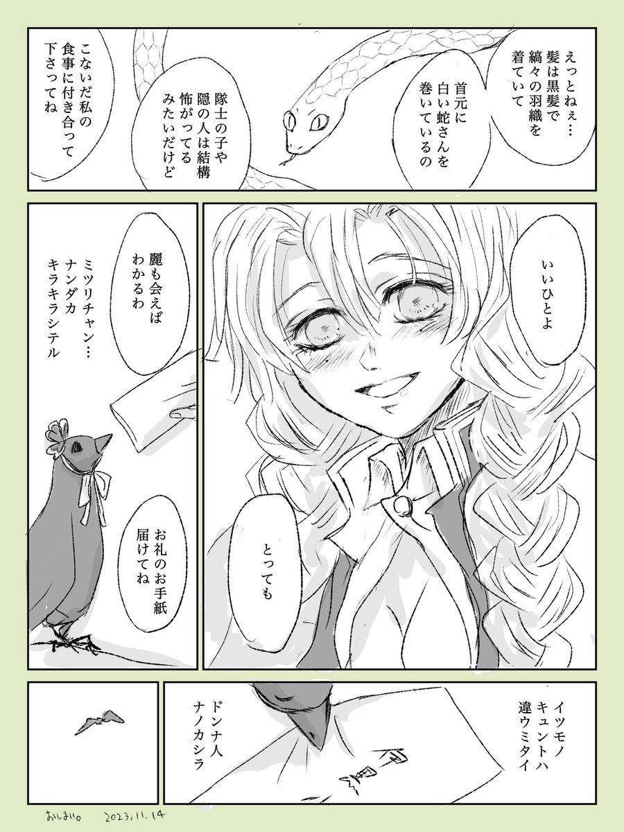 1114
いいひとよって言わせたかっただけ

🐍さんにはキュンとしてる描写が無い所が意味深で地味に好き 