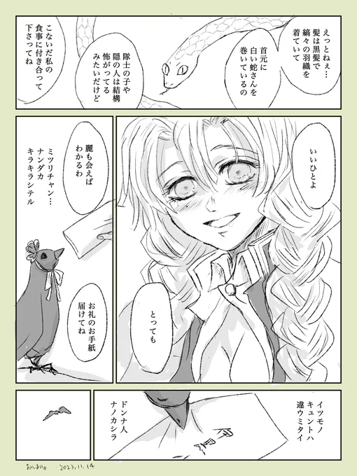 1114
いいひとよって言わせたかっただけ

🐍さんにはキュンとしてる描写が無い所が意味深で地味に好き 