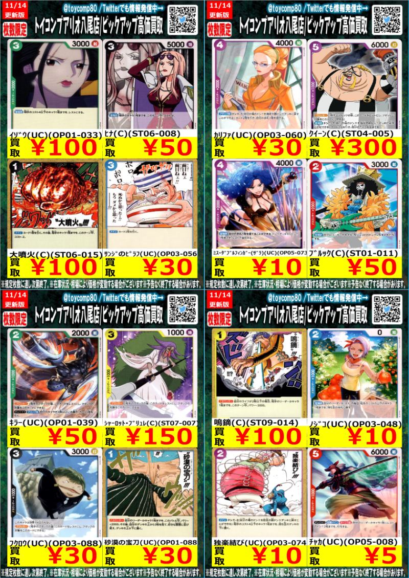ワンピカード 高価買取🔥】 ワンピカード今週の買取表更新しました