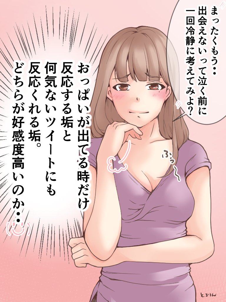 裏垢女子が裏垢男子に言いたいやつ 