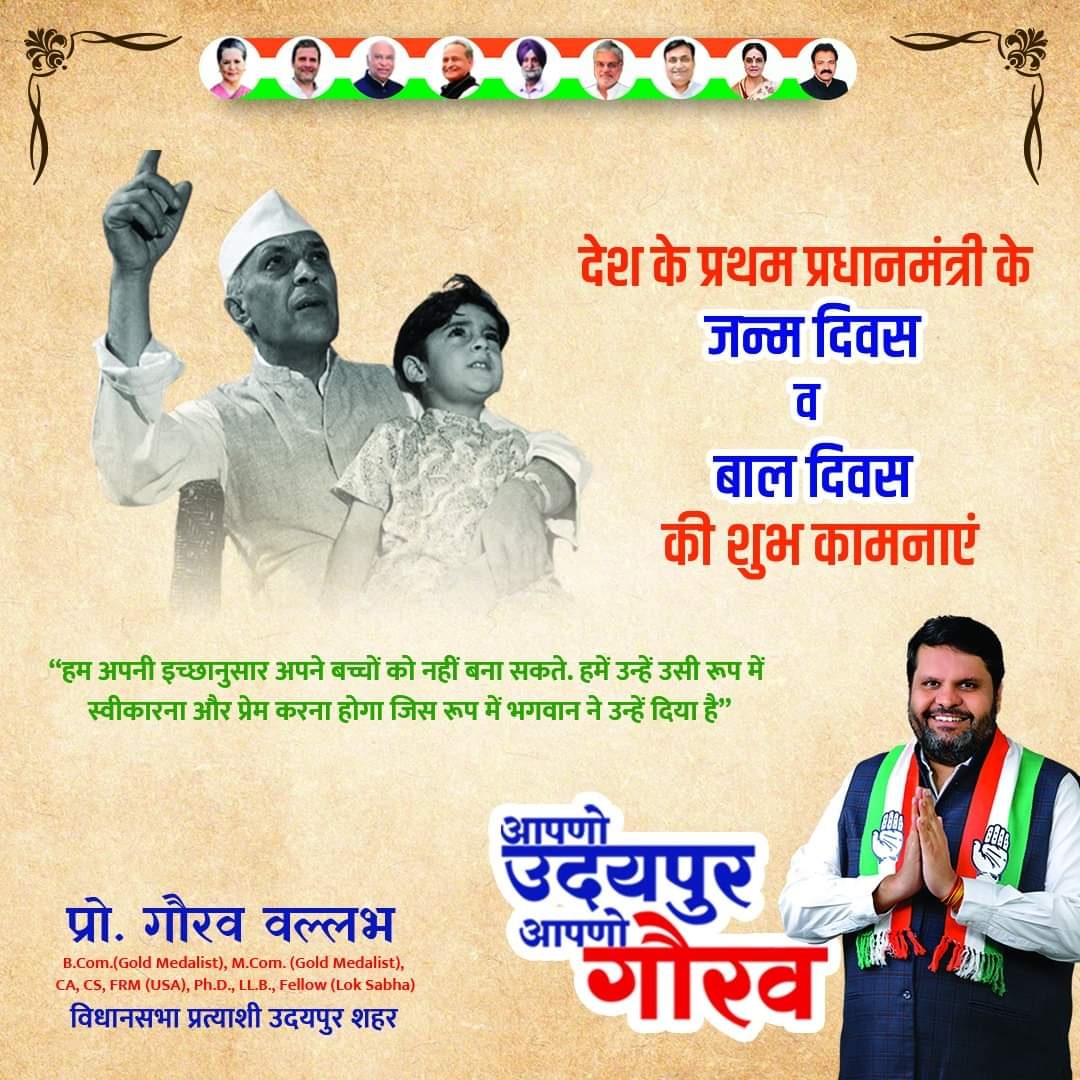 देश के प्रथम प्रधानमंत्री के जन्म दिवस बाल दिवस की शुभकामनाएं ! हम अपनी इच्छानुसार अपने बच्चों को नहीं बना सकते. हमें उन्हें उसी रूप में स्वीकारना और प्रेम करना होगा जिस रूप में भगवान ने उन्हें दिया है! जीतेगी कांग्रेस जीतेगा उदयपुर! . #udaipur #rajasthanassemblyelection2023…