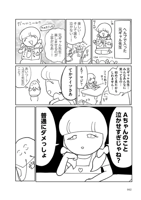 ギャルは先生になってもハッキリ言う
#問題のある保育園 2
(リプに続きます) 