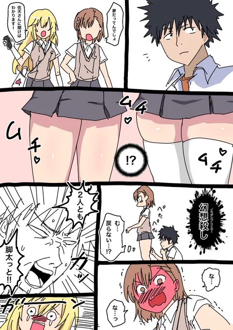 とあるコラボの後遺症 