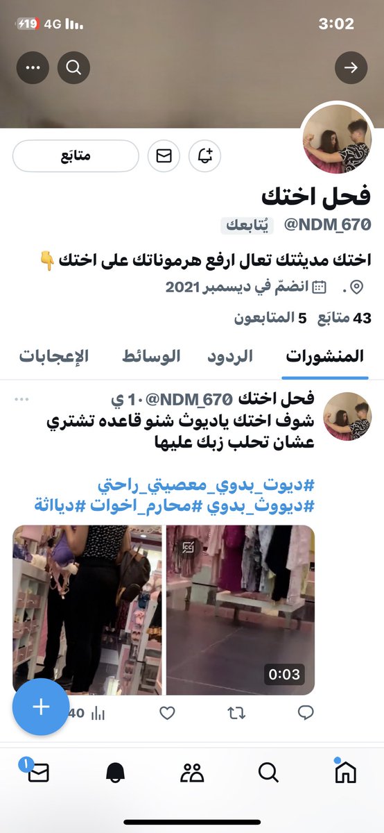 وربي  او انتبهت يافحل اختي