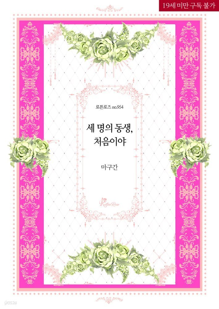 deergreenpub's tweet photo. 마구간 작가님의 <세 명의 동생, 처음이야>가 예스24에 출간되었습니다!

내 꼴통 남동생에겐 3명의 베프가 있다.
유명 모델 윤혁. 조폭인 한태오. 태권도 국대 서복남.
그런데 어쩌다 이 지경까지 와버렸지.

https://t.co/982MNi7S7m

많관부♥ https://t.co/x8XY9Hl5bk
