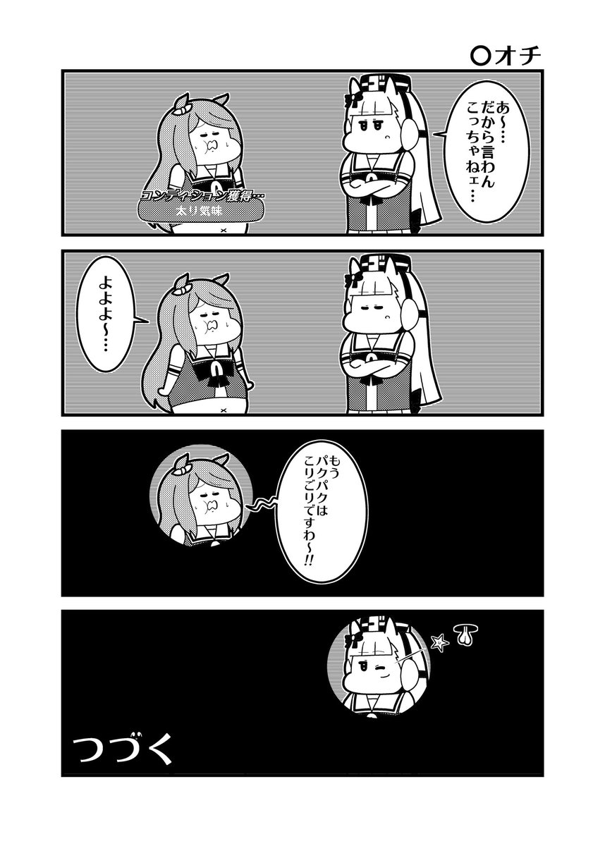 昭和だらけ #ウマ娘