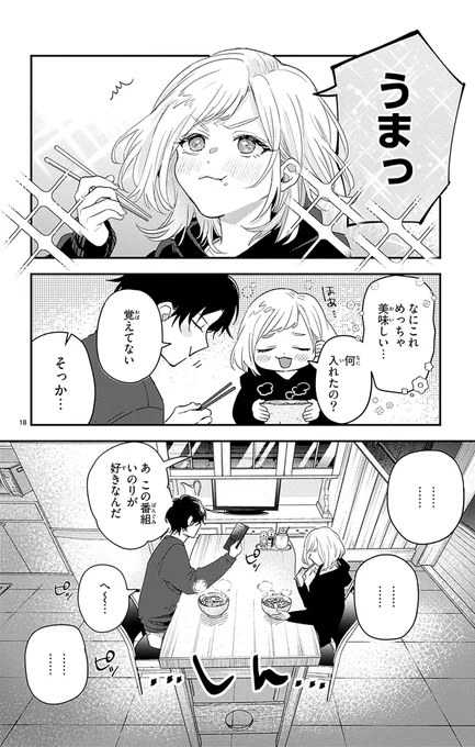 10年ぶりに会った幼馴染がなんかすごい変わったと思ってたらあんまり変わってなかった話(3/6) 