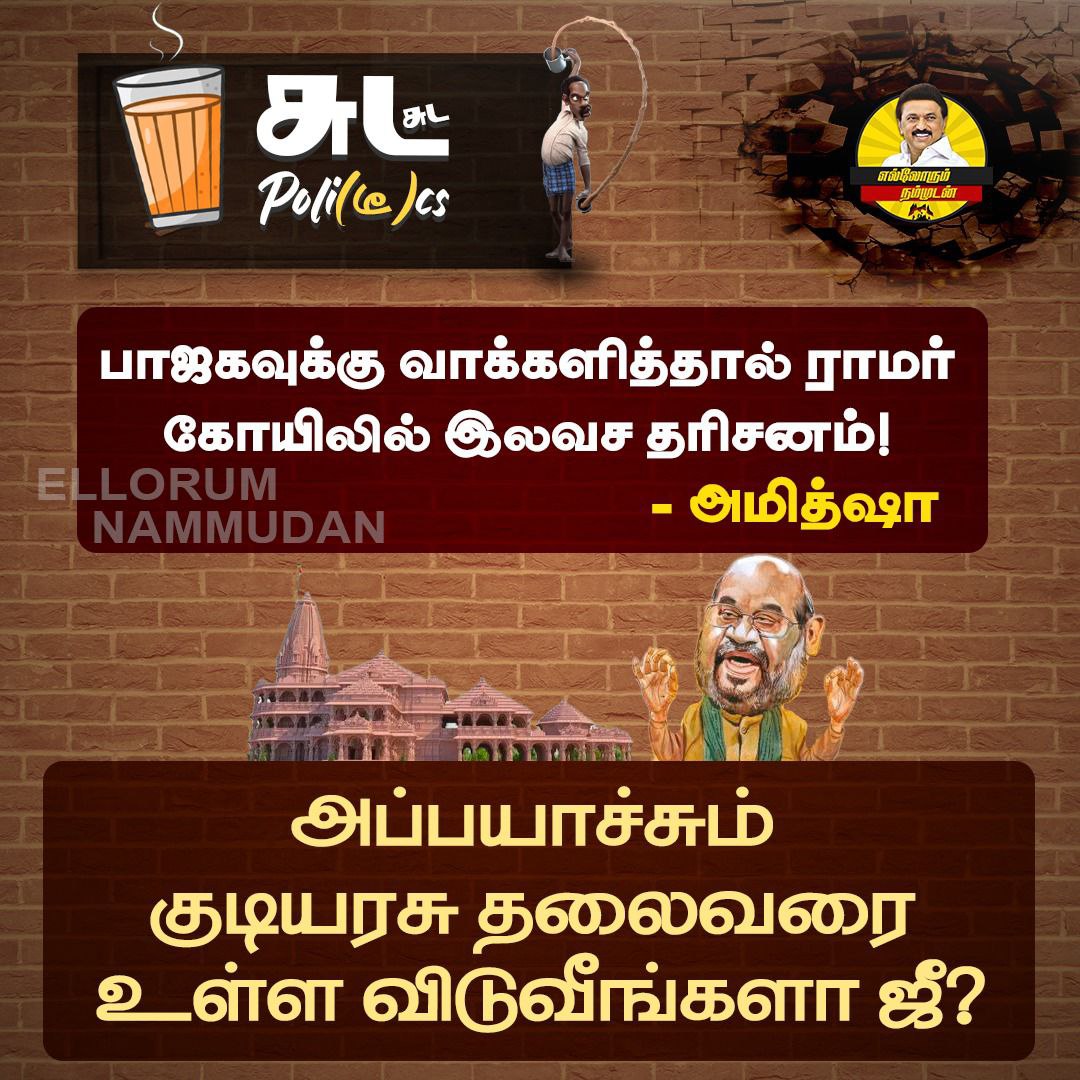 குடியரசு தலைவரை கோவிலுக்குள் விடுவீங்களா ஜீ?

#BJPAgainstWomens