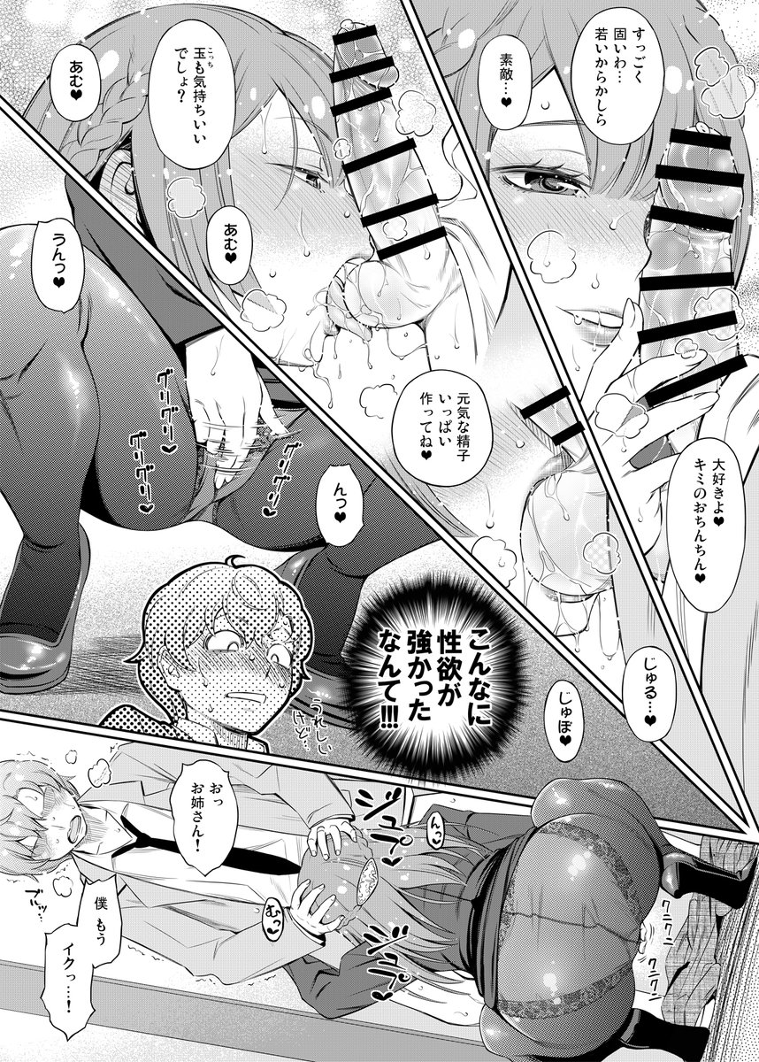 Skeb納品しました。リクエストありがとうございます。いつものエロ漫画ですが今回はヘテロです。マギレコキャラ×男(オリキャラ)なのでそーゆーの苦手な人は開かない方がいいかも。まあ10年後設定なんであんまマギレコ要素ないですが。 