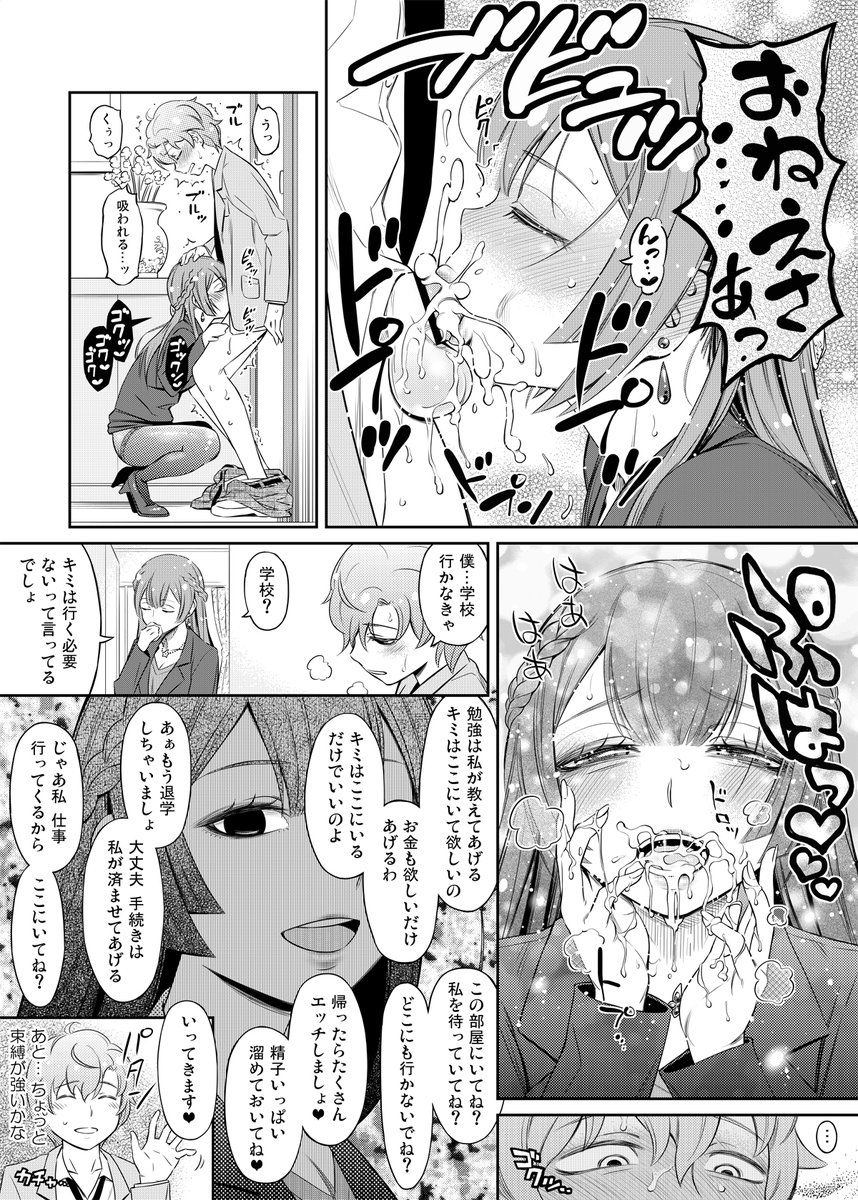 Skeb納品しました。リクエストありがとうございます。いつものエロ漫画ですが今回はヘテロです。マギレコキャラ×男(オリキャラ)なのでそーゆーの苦手な人は開かない方がいいかも。まあ10年後設定なんであんまマギレコ要素ないですが。 