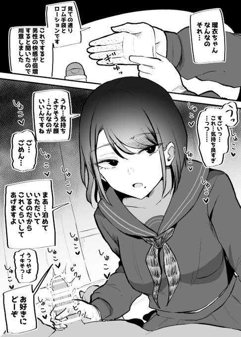 家出ダウナーJKちゃん 