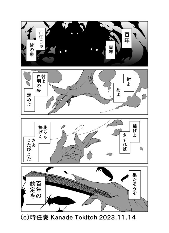 移住してきた集落の入口で、少年は不思議な少女と出会った。(1/2)  #漫画が読めるハッシュタグ