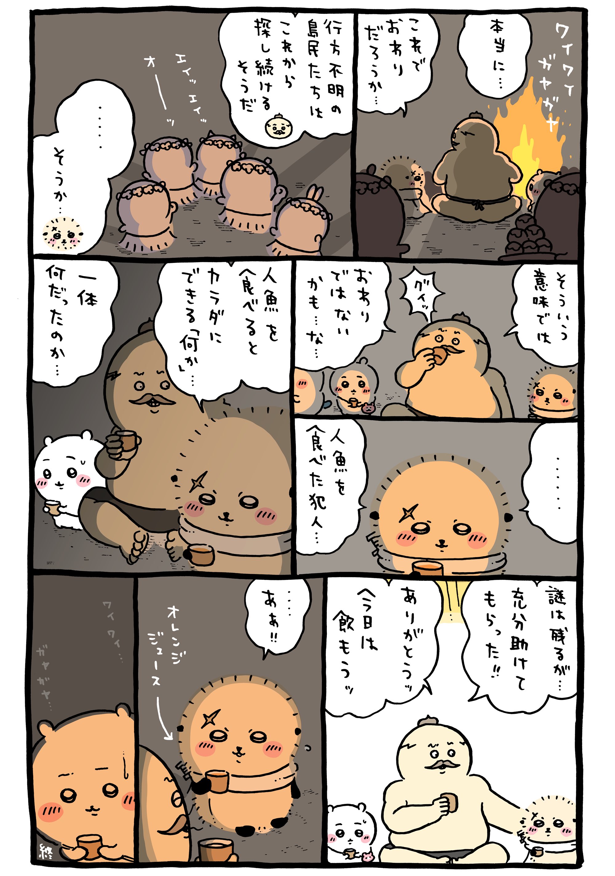 ちいかわ💫アニメ火金 on X: 
