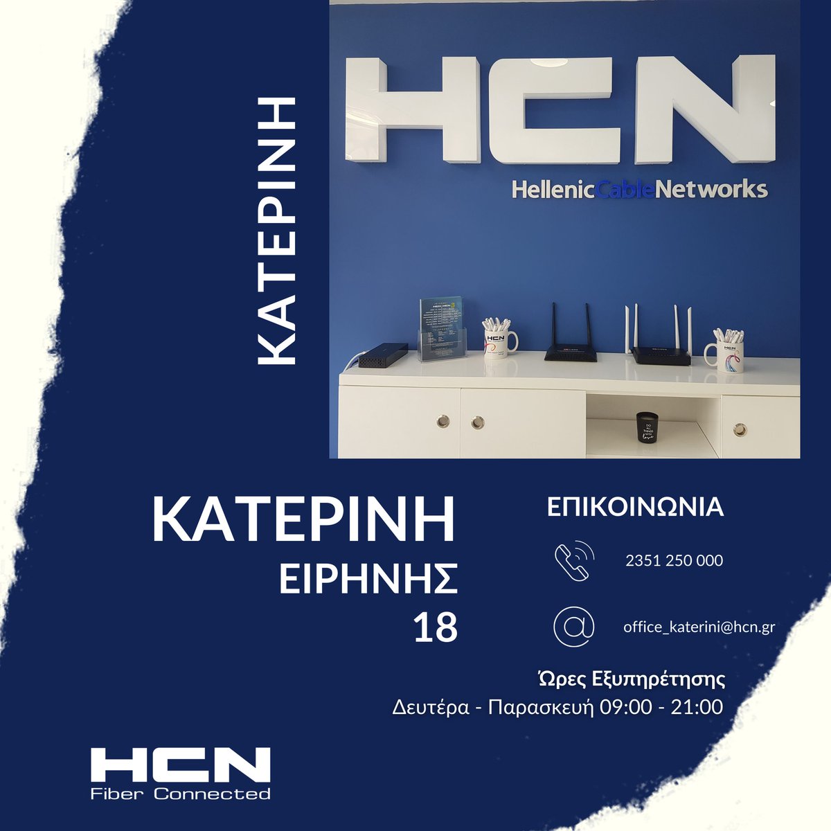 HCN και στην Κατερίνη!

📍 Ειρήνης 18, Κατερίνη

☎️ 2351 250 000

📧 office_katerini@hcn.gr

Ώρες Εξυπηρέτησης: Δευτέρα - Παρασκευή 09:00 - 21:00

#HCN #οπτικεςινες #τηλεπικοινωνιες #ιντερνετ #καταστηματα #Κατερινη