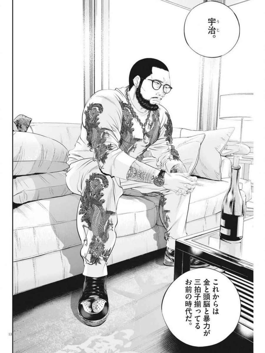 九条の大罪に出てきた新キャラ ジェネリックウシジマくん。 伏見組の