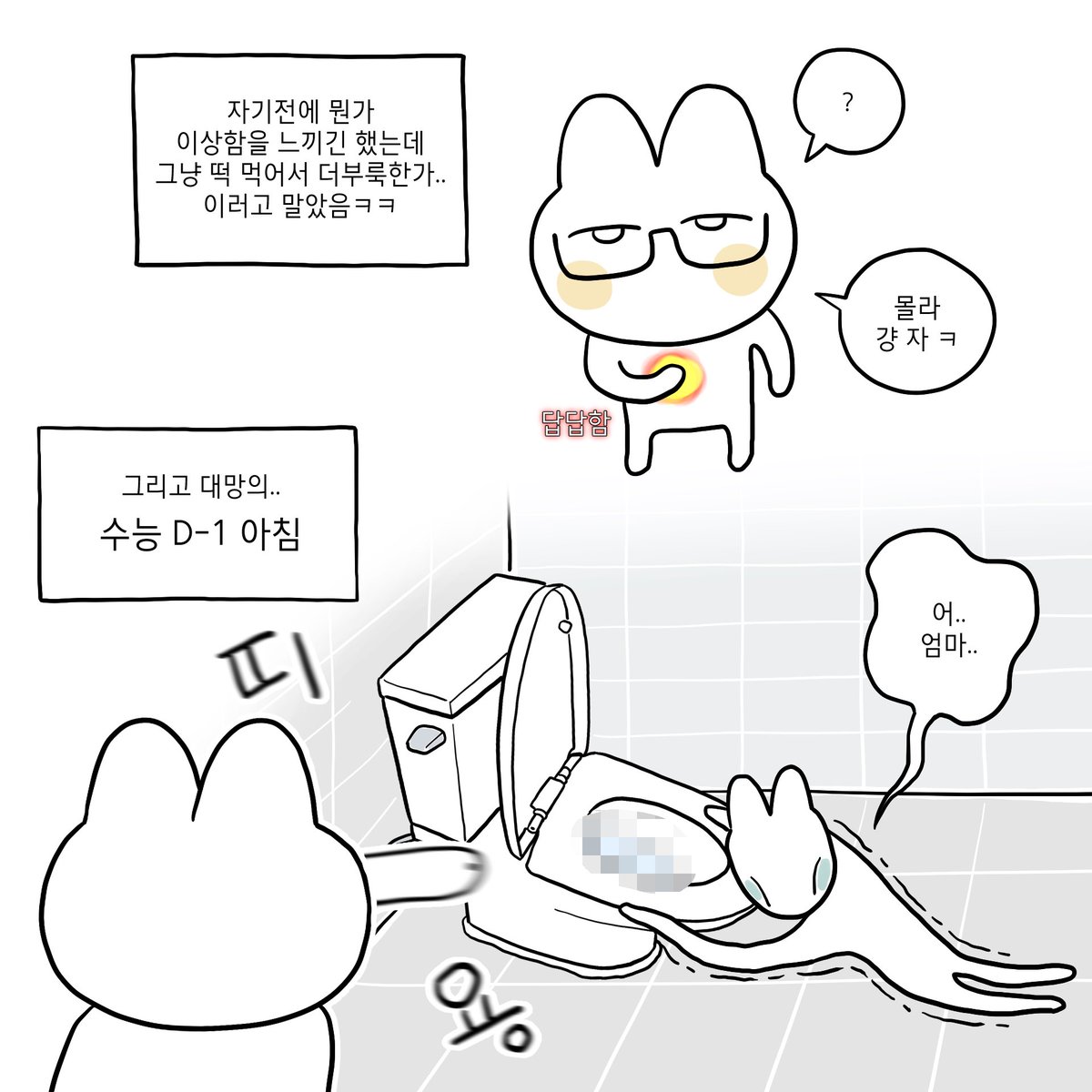 1X241X061's tweet photo. 수능 전날 장염 걸린 만화(1) (4/7)

수험생분들 전부 수능 대박나세요 https://t.co/Mk2HjWHfnh