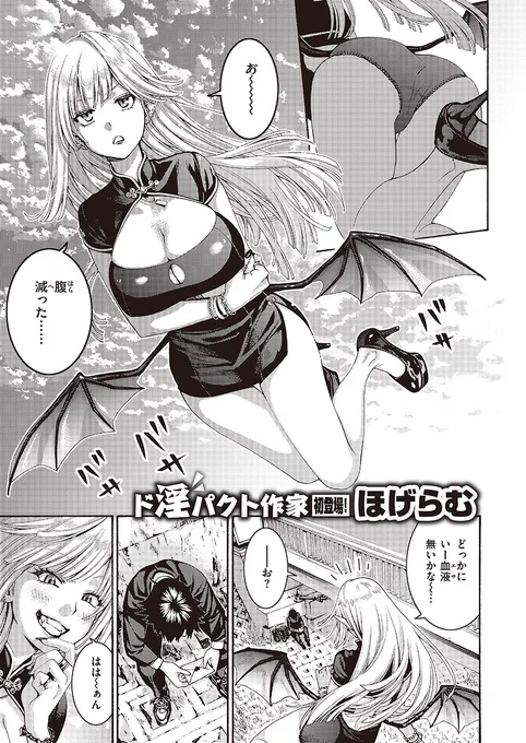 【お知らせ】本日発売の「COMIC快楽天 BEAST 12月号」さんにて、「女吸血鬼とDT物語」28Pが掲載されています。ご興味ありましたら是非ご覧ください📚
またKomifloさんでも読めますのでそちらでも是非📚https://t.co/FnjNgs9Kr1 