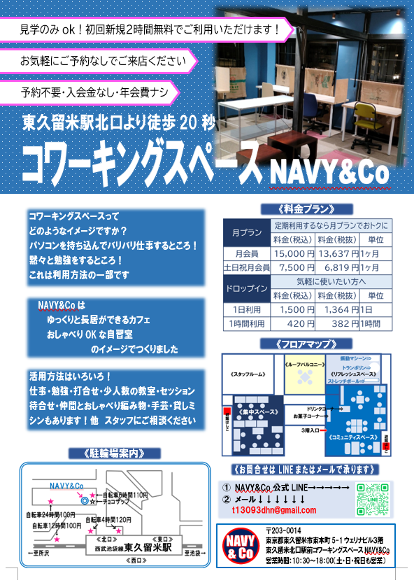東久留米北口駅前コワーキングスペースNAVY&Co (@yamaneco0407