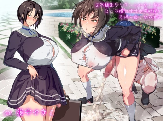篠守ゆきこさんの声好きすぎる🩵  https://t.co/IHkf9FbXaC https://t.co/heQUJo7Rxu<a href="/tag/dlsite"class="tags"><span>#dlsite</span></a>